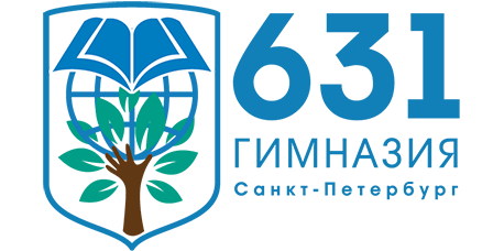 Гимназия №631 Приморского района Санкт-Петербурга